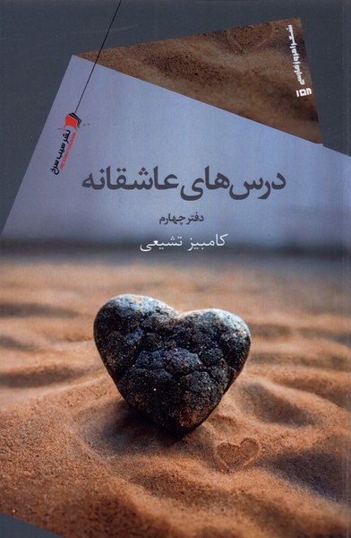 پایانه - درس های عاشقانه