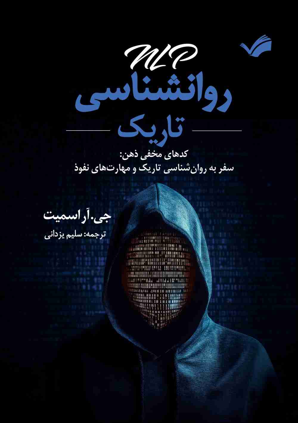 پایانه - ان ال  پی روانشناسی تاریک