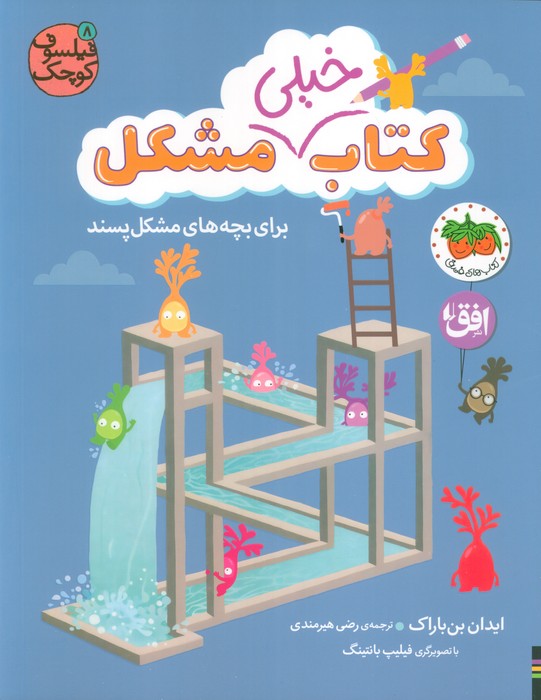 پایانه - خیلی مشکل برای بچه های مشکل پسند