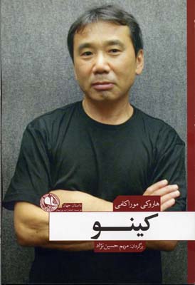 پایانه - کینو