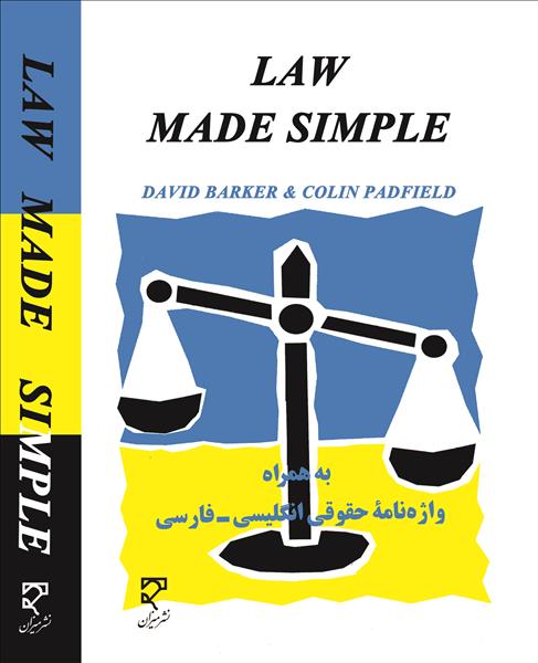 پایانه - Law Made Simple