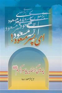 پایانه - ای پسر مسعود