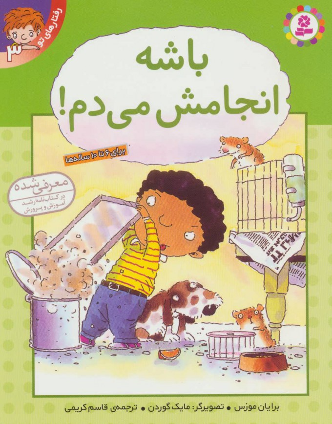 پایانه - باشه انجامش می دم!