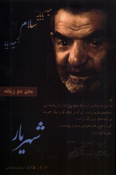 پایانه - حیدربابایه سلام بر حیدربابا