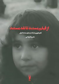 پایانه - از فیلم مستند تا نقد مستند