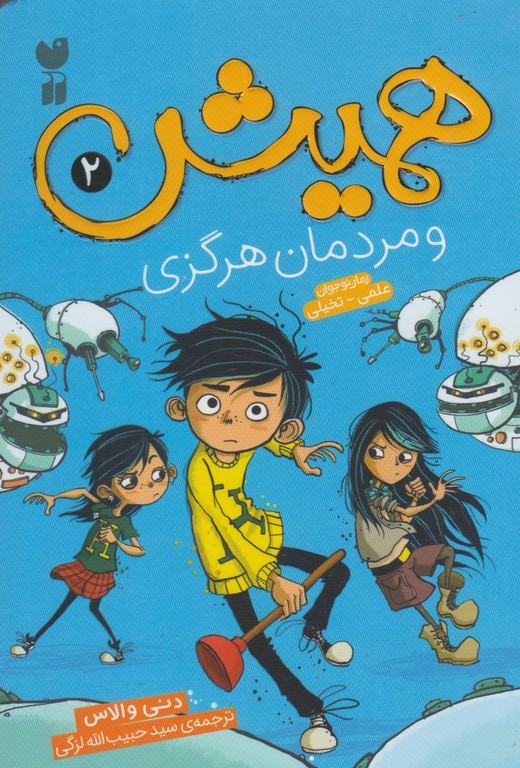 پایانه - همیش (2)