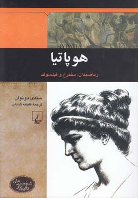 پایانه - هوپاتیا