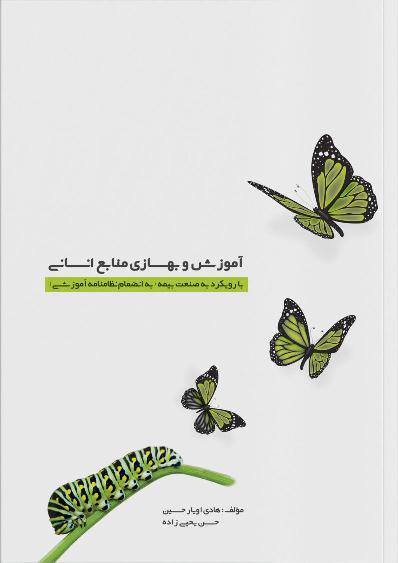 پایانه - آموزش و بهسازی منابع انسانی