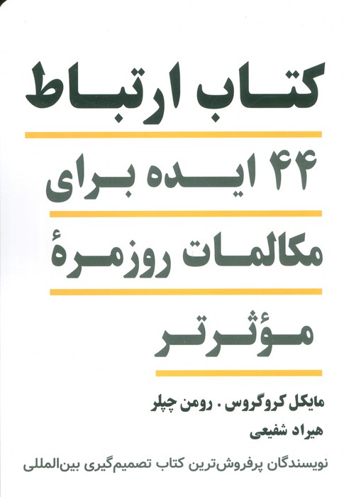 پایانه - ارتباط