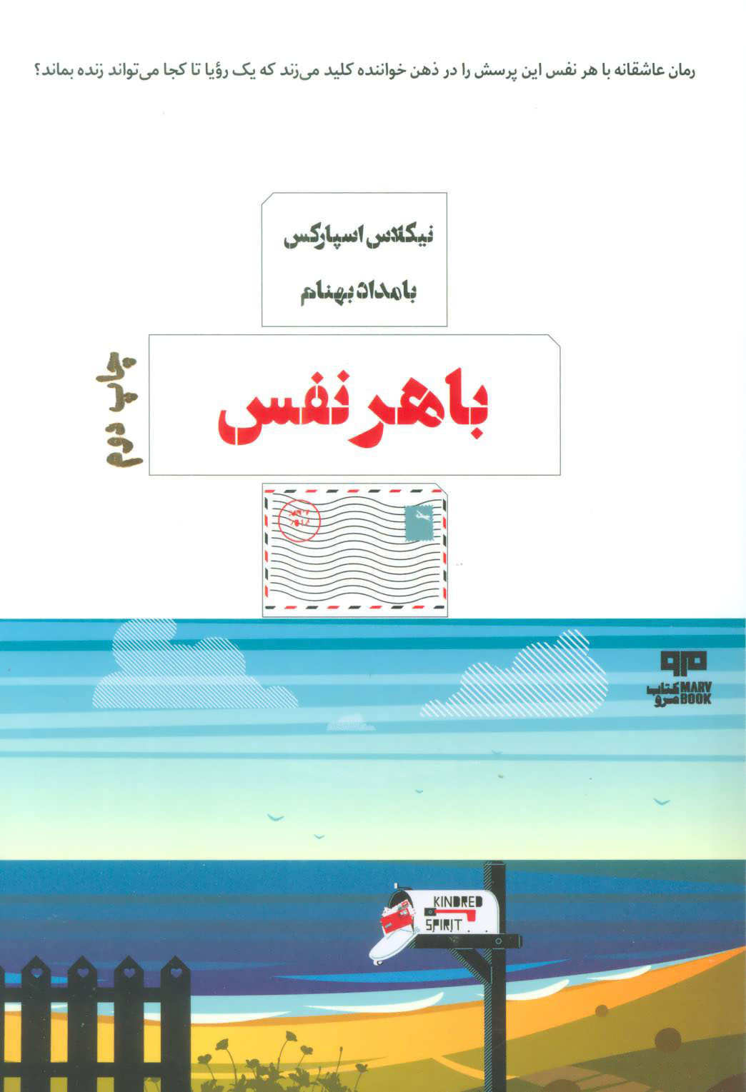 پایانه - با هر نفس