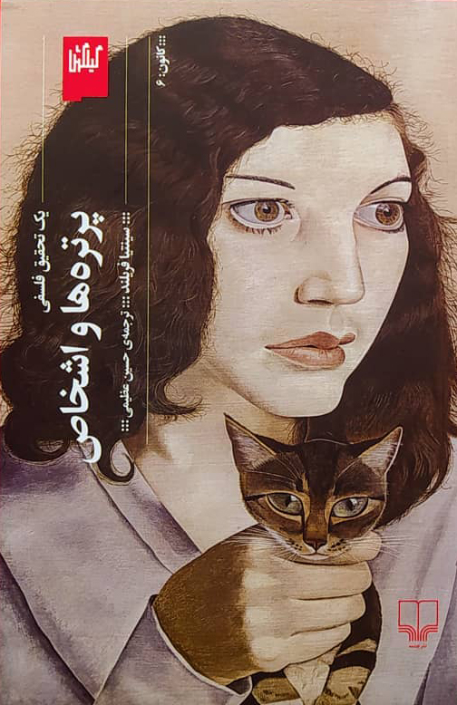 پایانه - پرتره ها و اشخاص