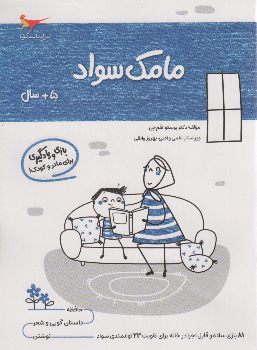 پایانه - مامک سواد _ 5+ سال