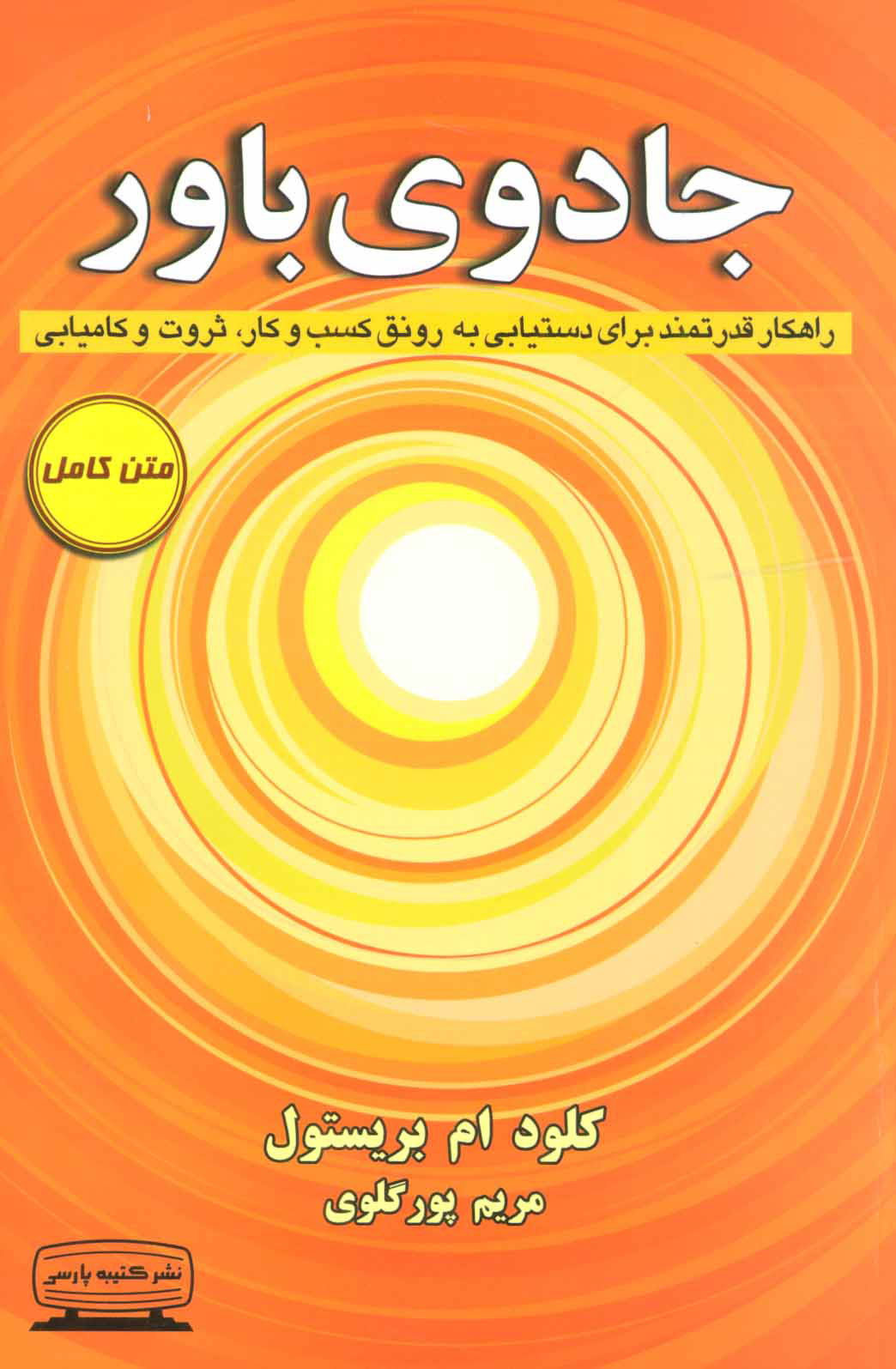 پایانه - جادوی باور