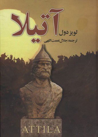 پایانه - آتیلا