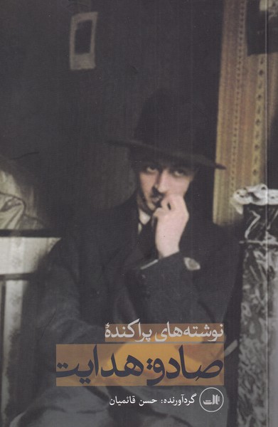 پایانه - نوشته های پراکنده صادق هدایت