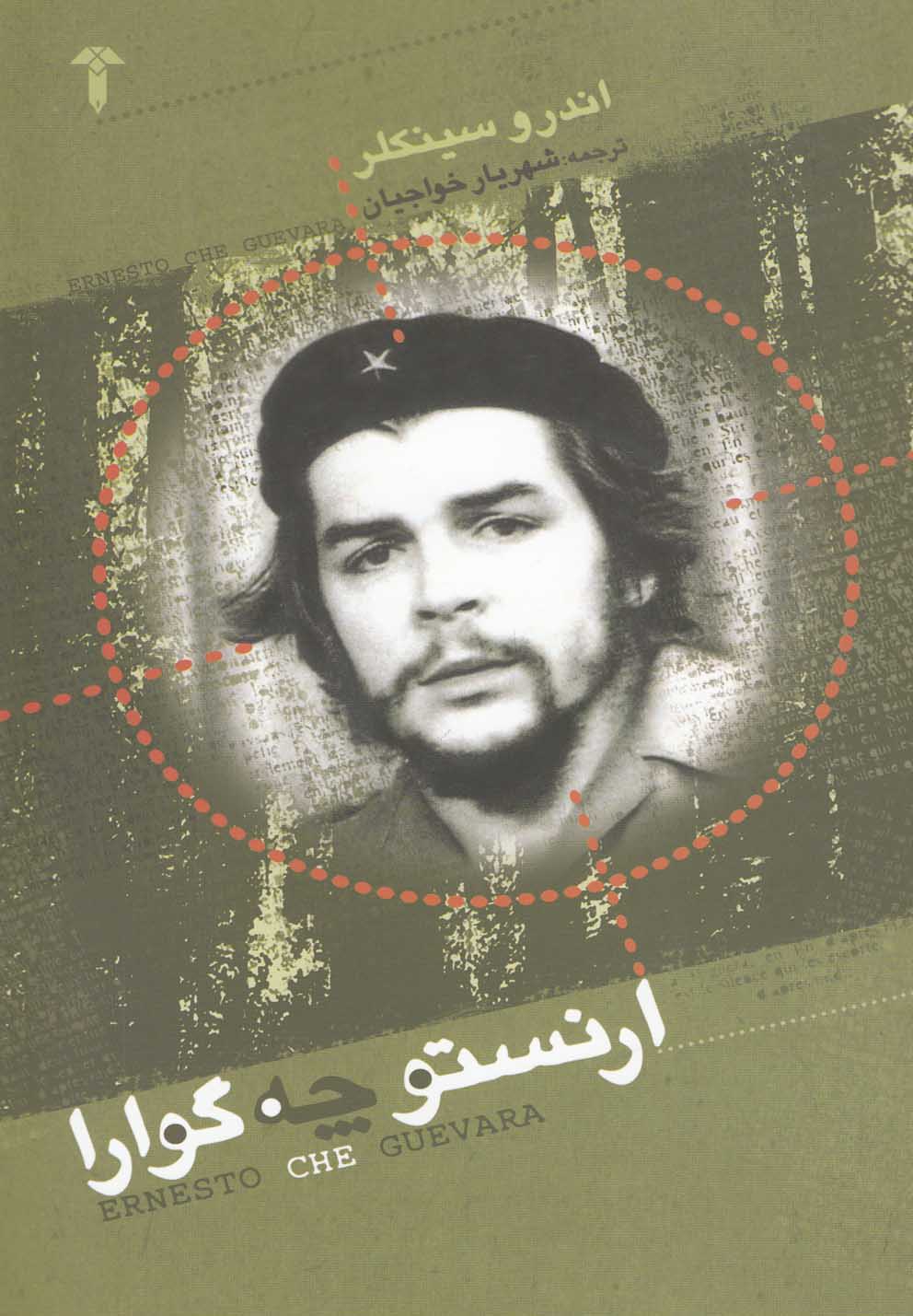 پایانه - ارنستو چه گوارا