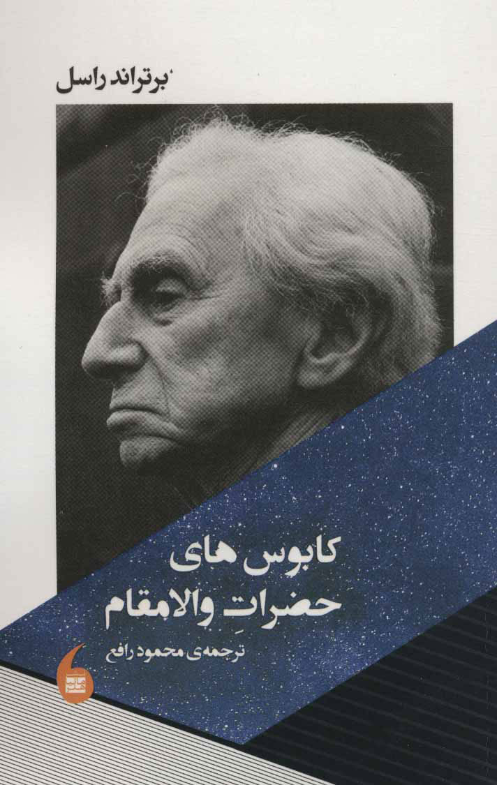 پایانه - کابوس های حضرات والامقام