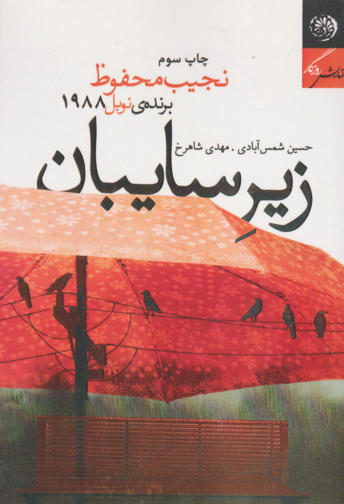 پایانه - زیر سایبان