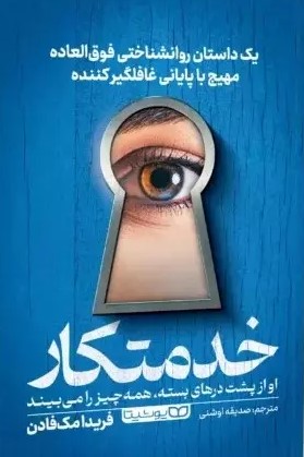 پایانه - خدمتکار