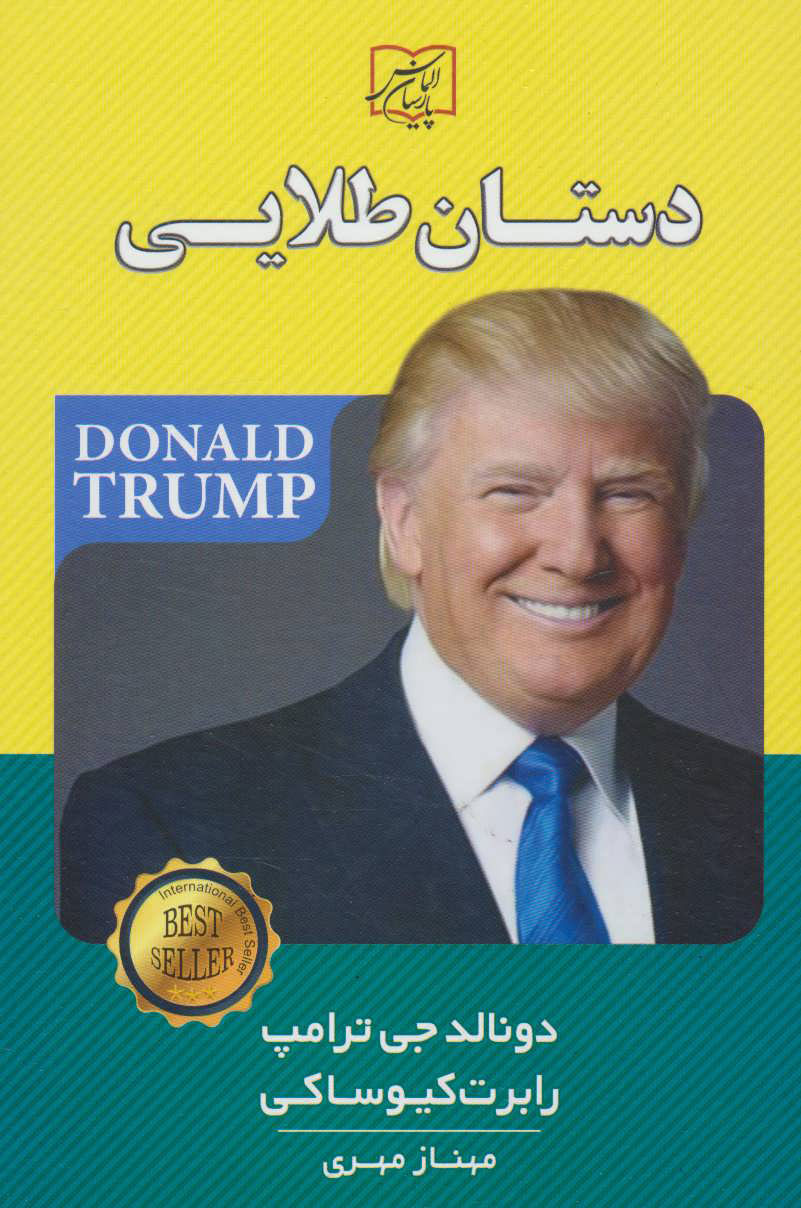 پایانه - دستان طلایی