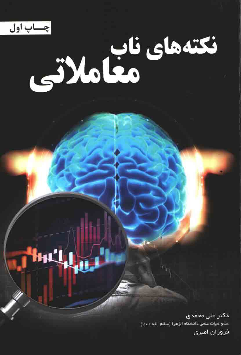 پایانه - نکته های ناب معاملاتی