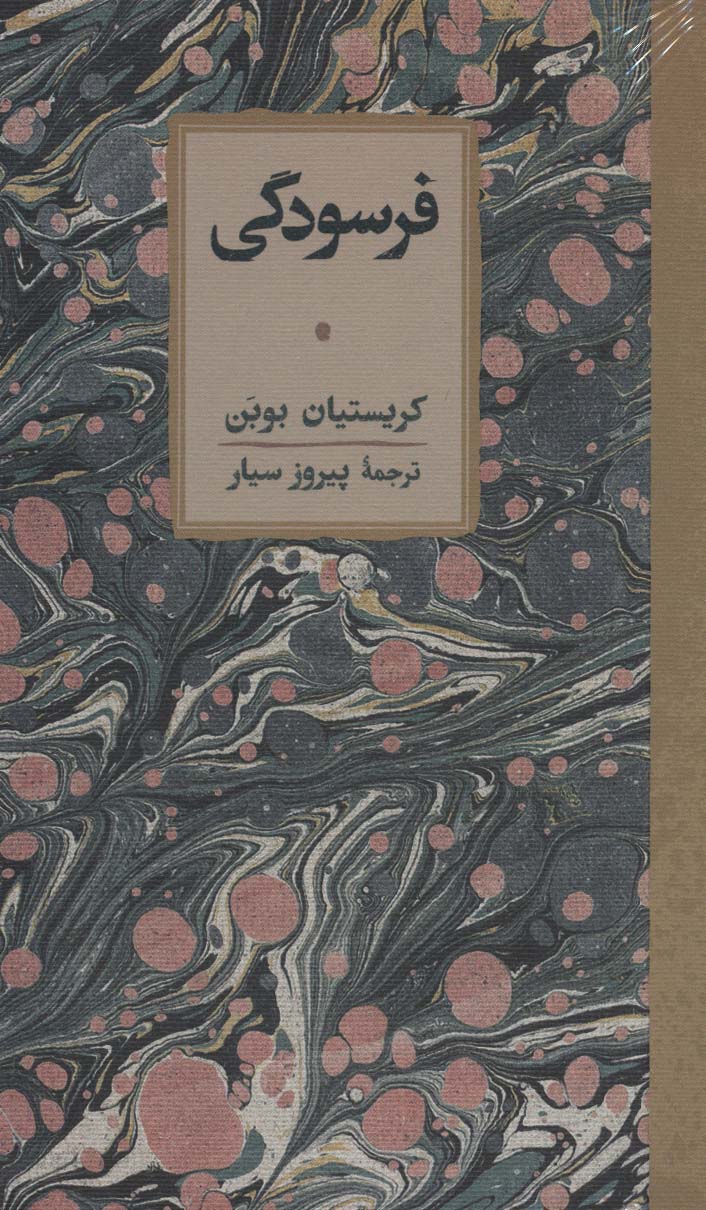 پایانه - فرسودگی