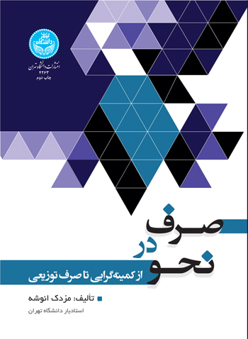 پایانه - صرف در نحو