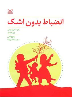 پایانه - انضباط بدون اشک