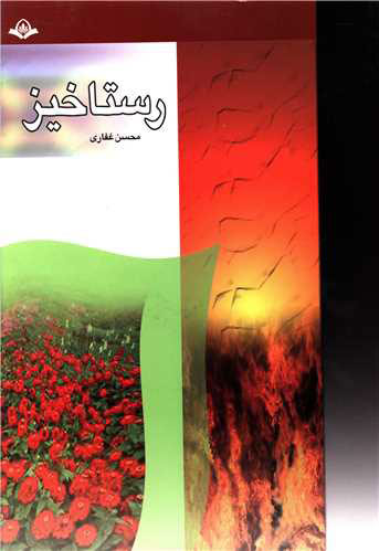 پایانه - رستاخیز