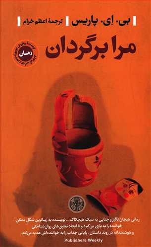 پایانه - مرا برگردان