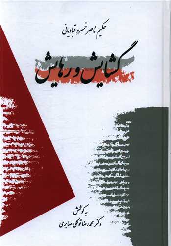 پایانه - گشایش و رهایش