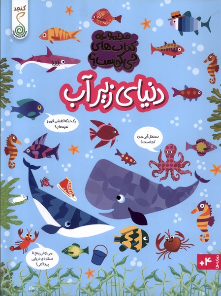 پایانه - دنیای زیرآب