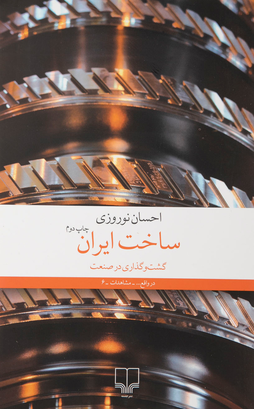 پایانه - ساخت ایران