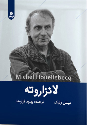 پایانه - لانزاروته