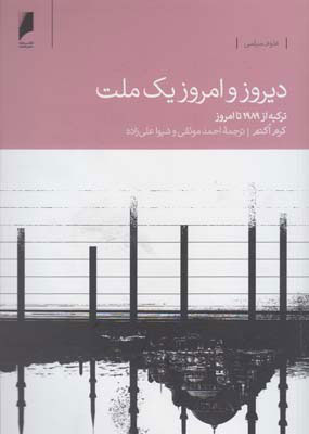 پایانه - دیروز و امروز یک ملت