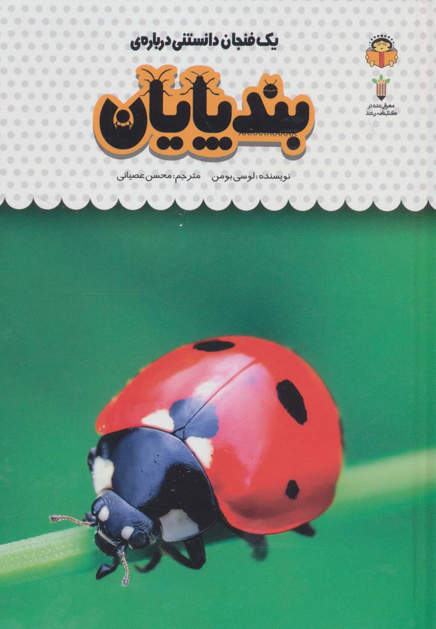 پایانه - یک فنجان دانستنی درباره ی بندپایان