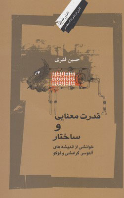 پایانه - قدرت معنایی و ساختار