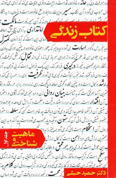 پایانه - زندگی