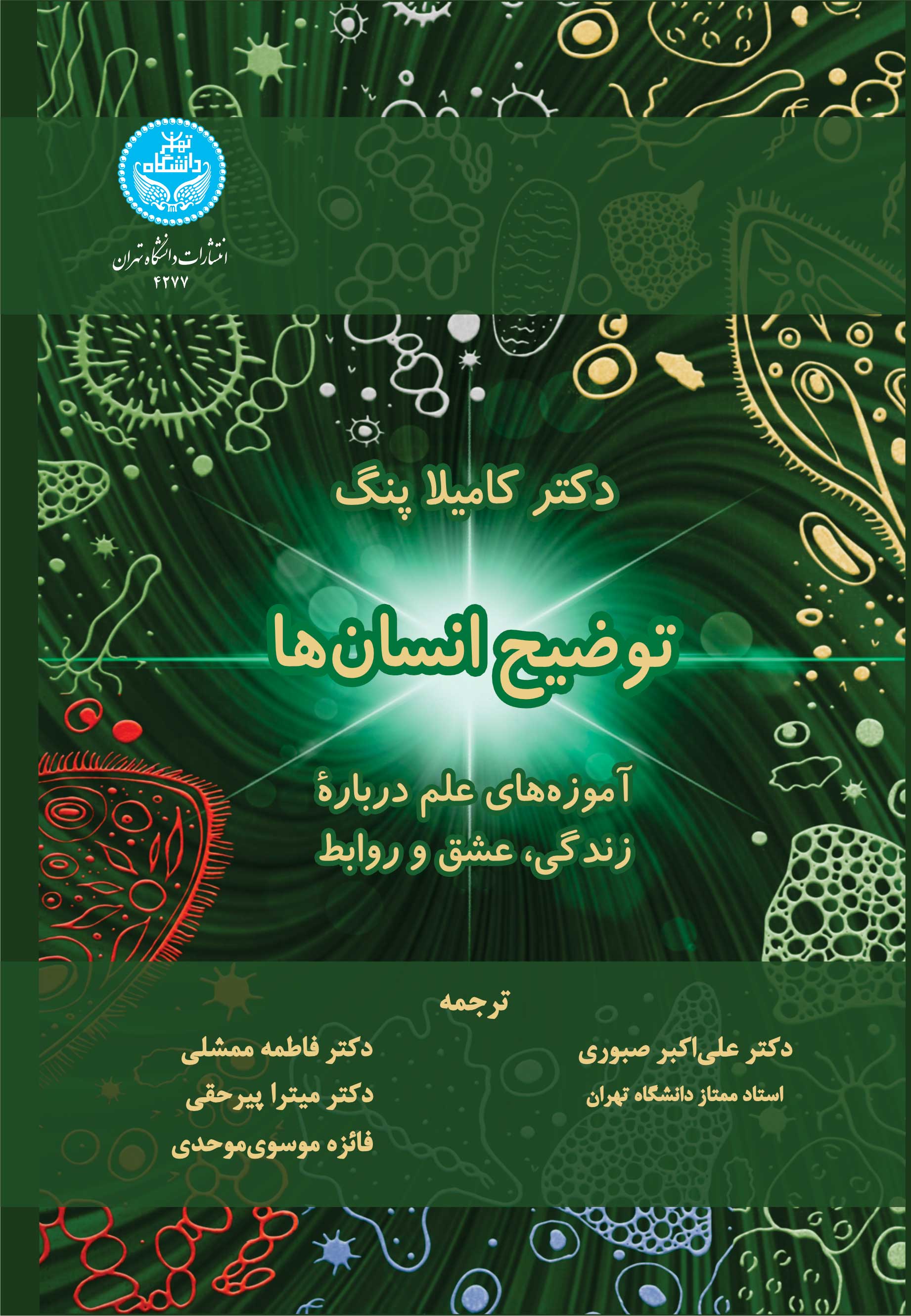 پایانه - توضیح انسان ها