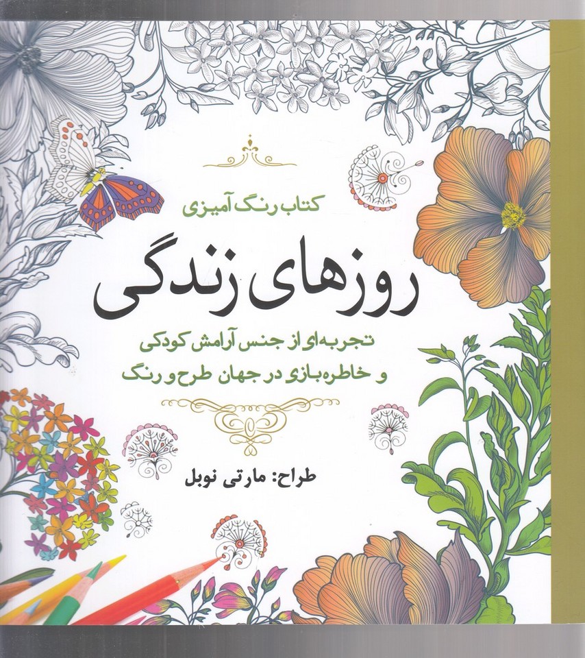 پایانه - روزهای زندگی