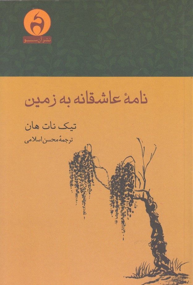 پایانه - نامه عاشقانه به زمین