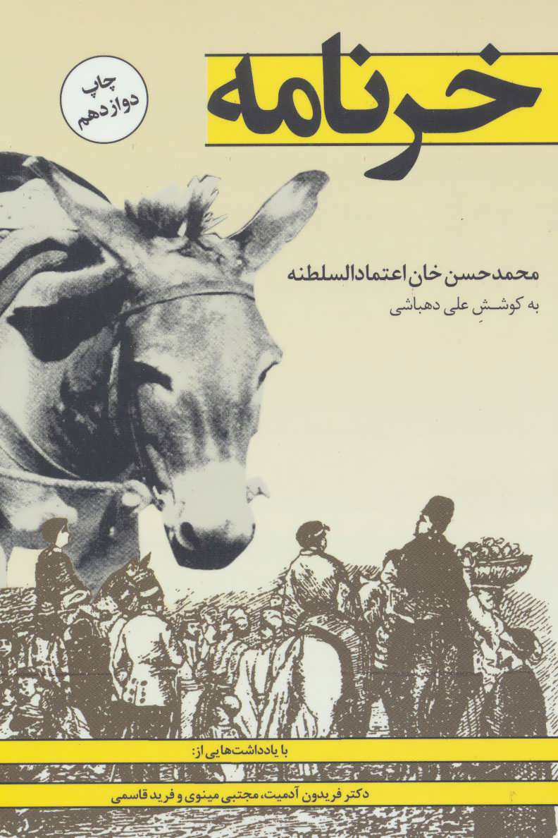 پایانه - خرنامه