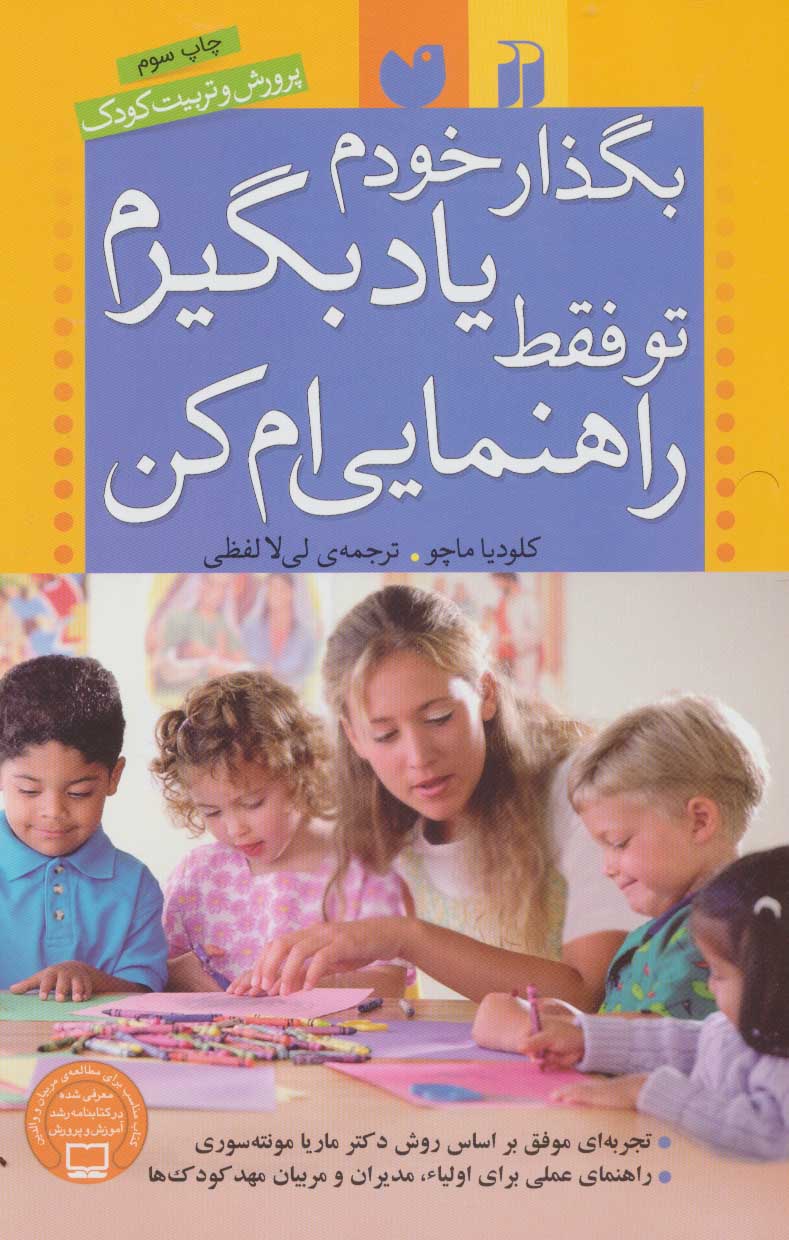 پایانه - بگذار خودم یاد بگیرم تو فقط راهنمایی ام کن