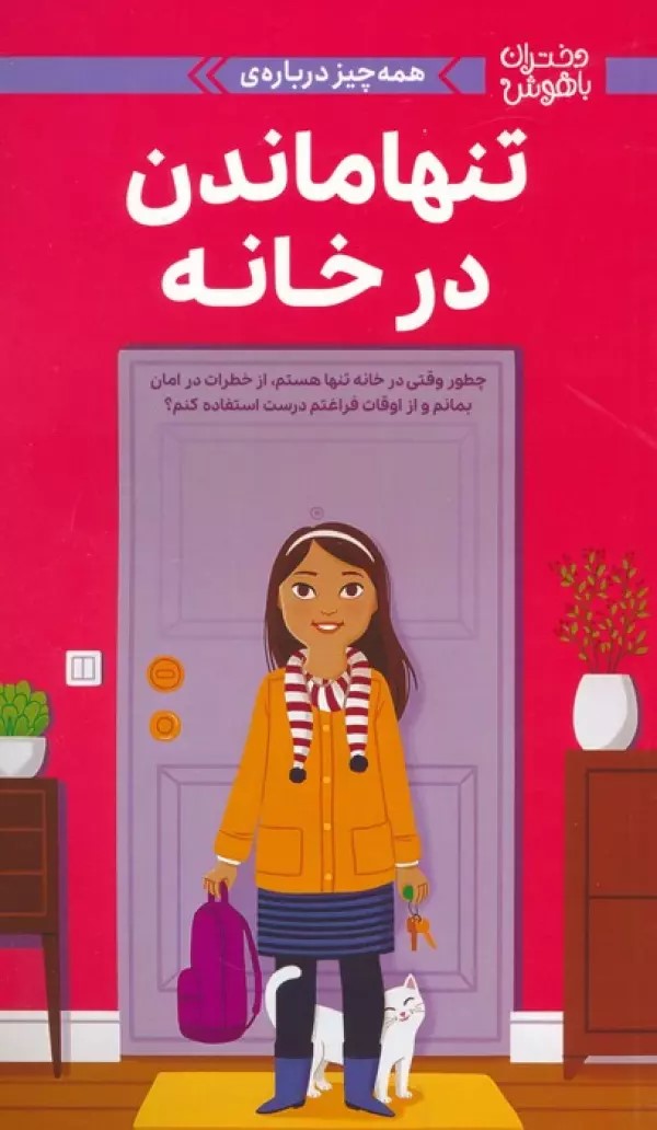 پایانه - همه چیز درباره ی تنها ماندن در خانه