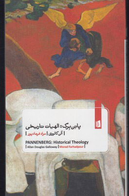 پایانه - پانن برگ