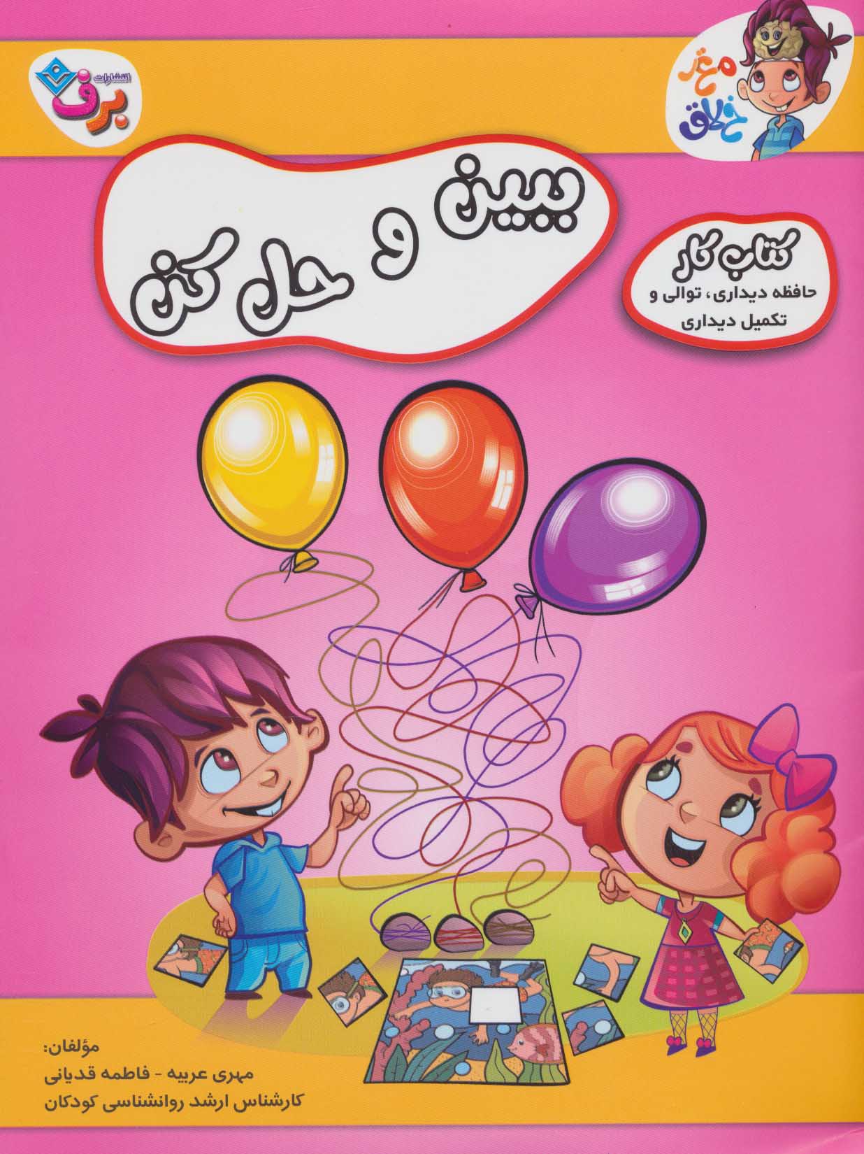 پایانه - ببین و حل کن