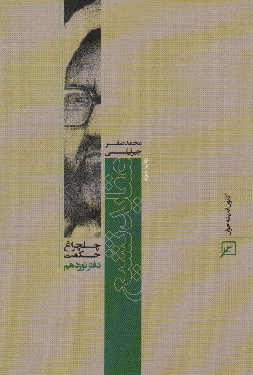 پایانه - عقاید تشیع