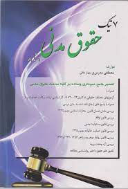 پایانه - 7 تیک حقوق مدنی (1 تا 8)