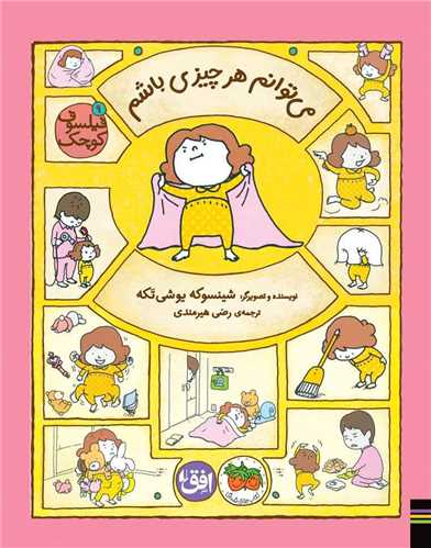 پایانه - می توانم هر چیزی باشم