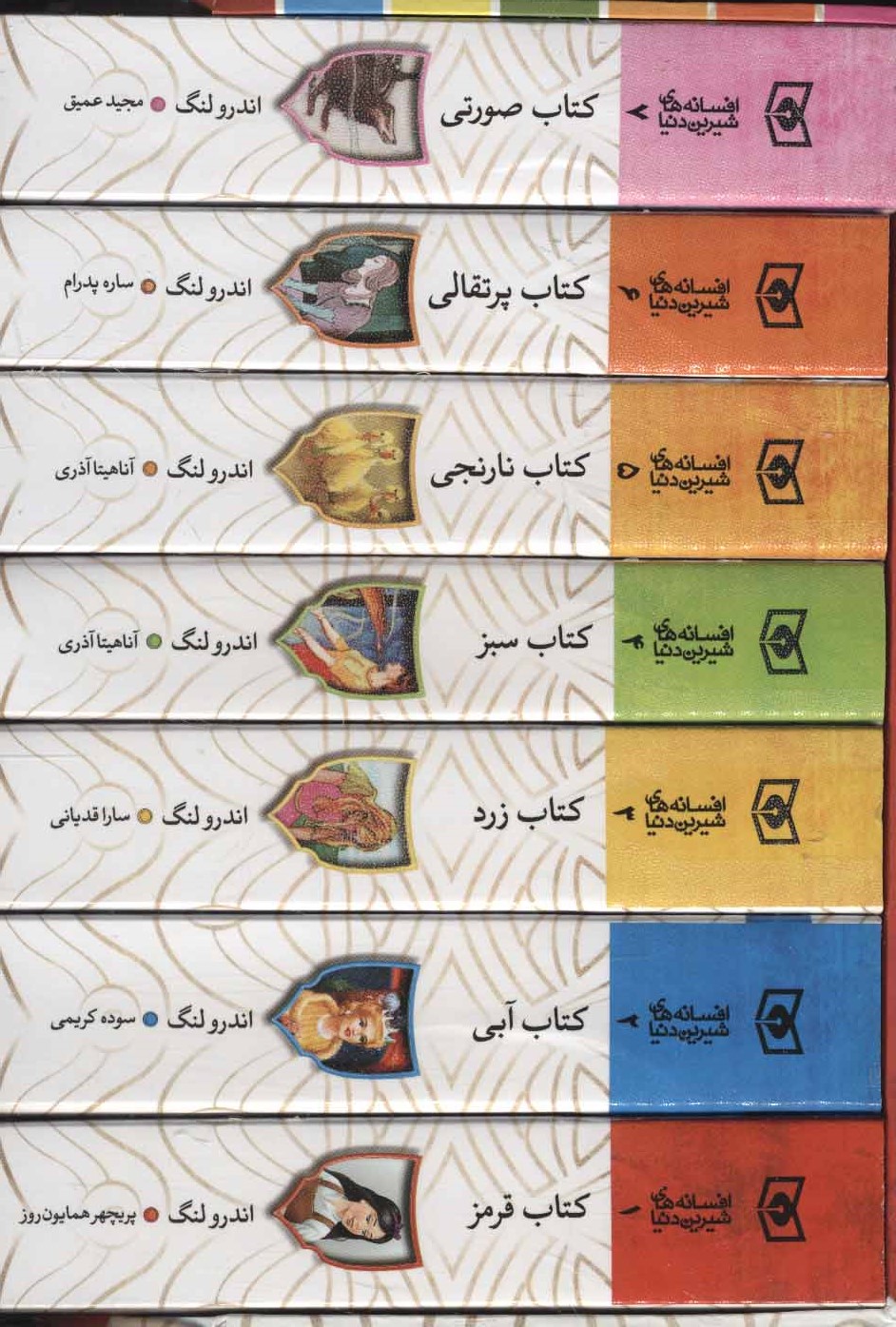 پایانه - مجموعه افسانه های شیرین دنیا